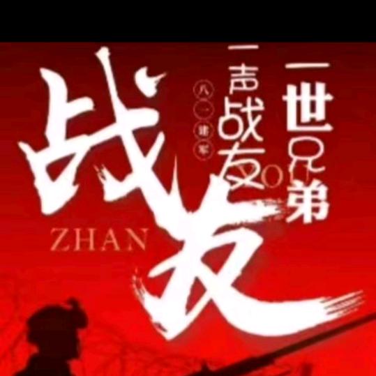 （正义）战斗班（华哥）