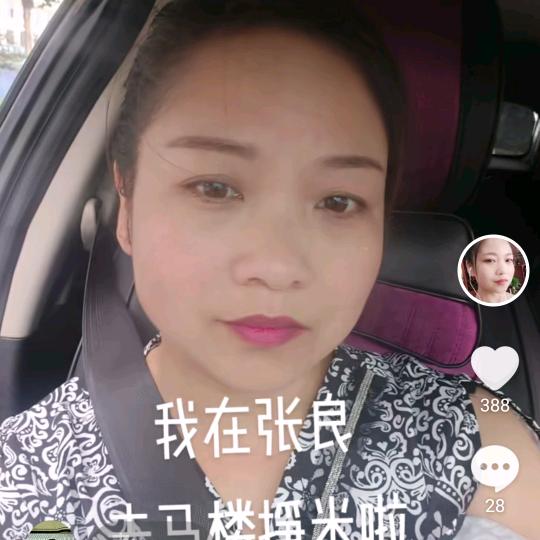 真巧啊