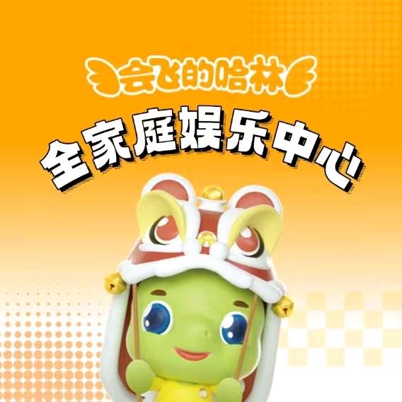 会飞的哈林福利官