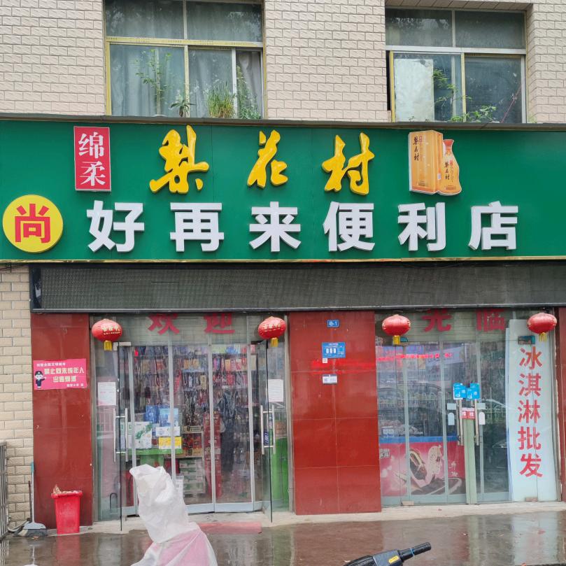 馨爷优选