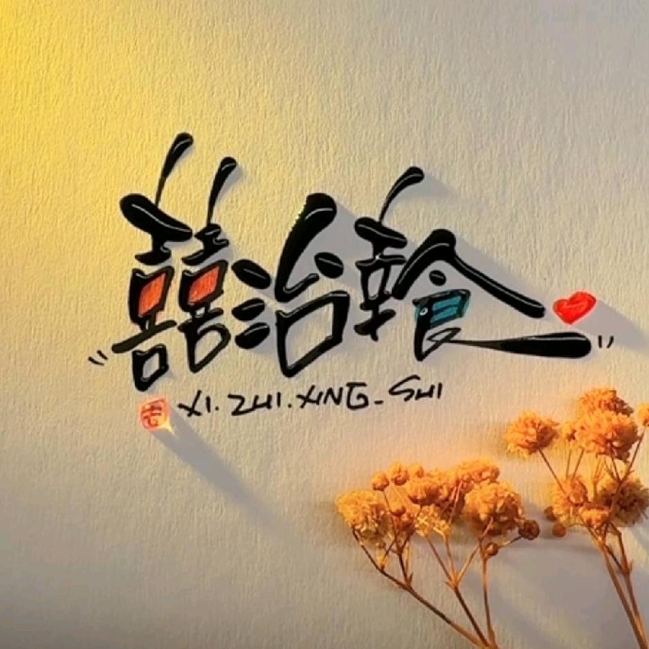 寿司🍣姐