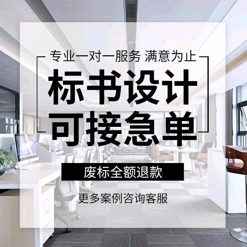 制作标书