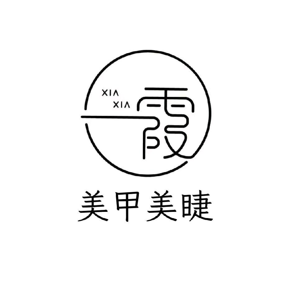 冷依雪