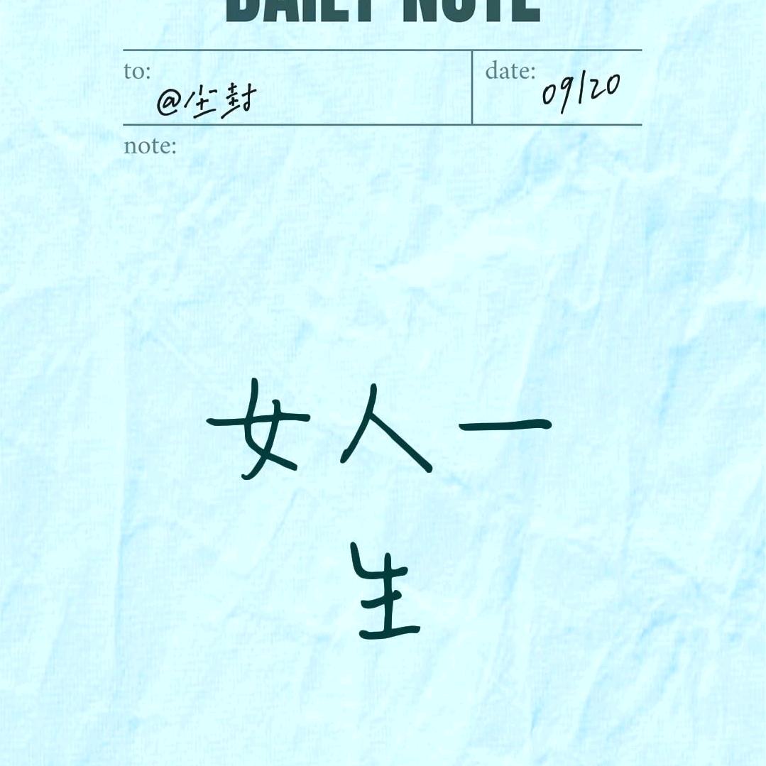 尘封