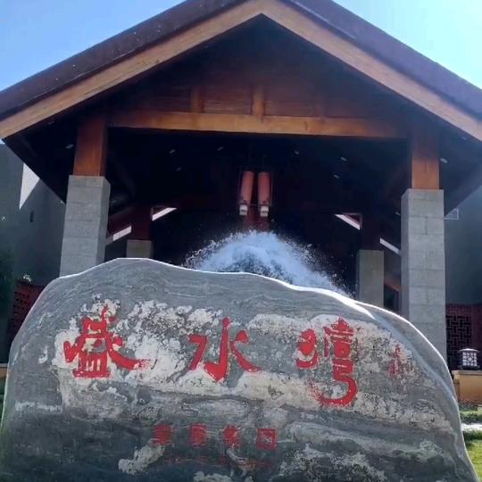盛水湾团购