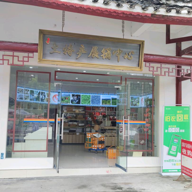 酉阳800品牌馆（龙潭店）