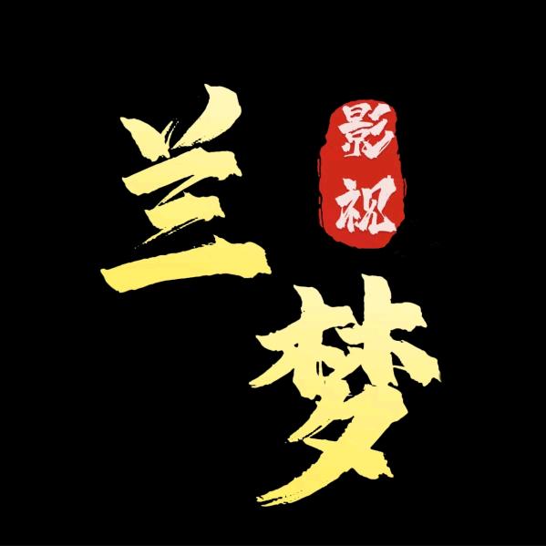 兰梦影视