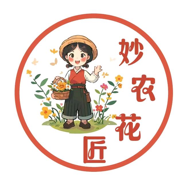 云南妙农花匠