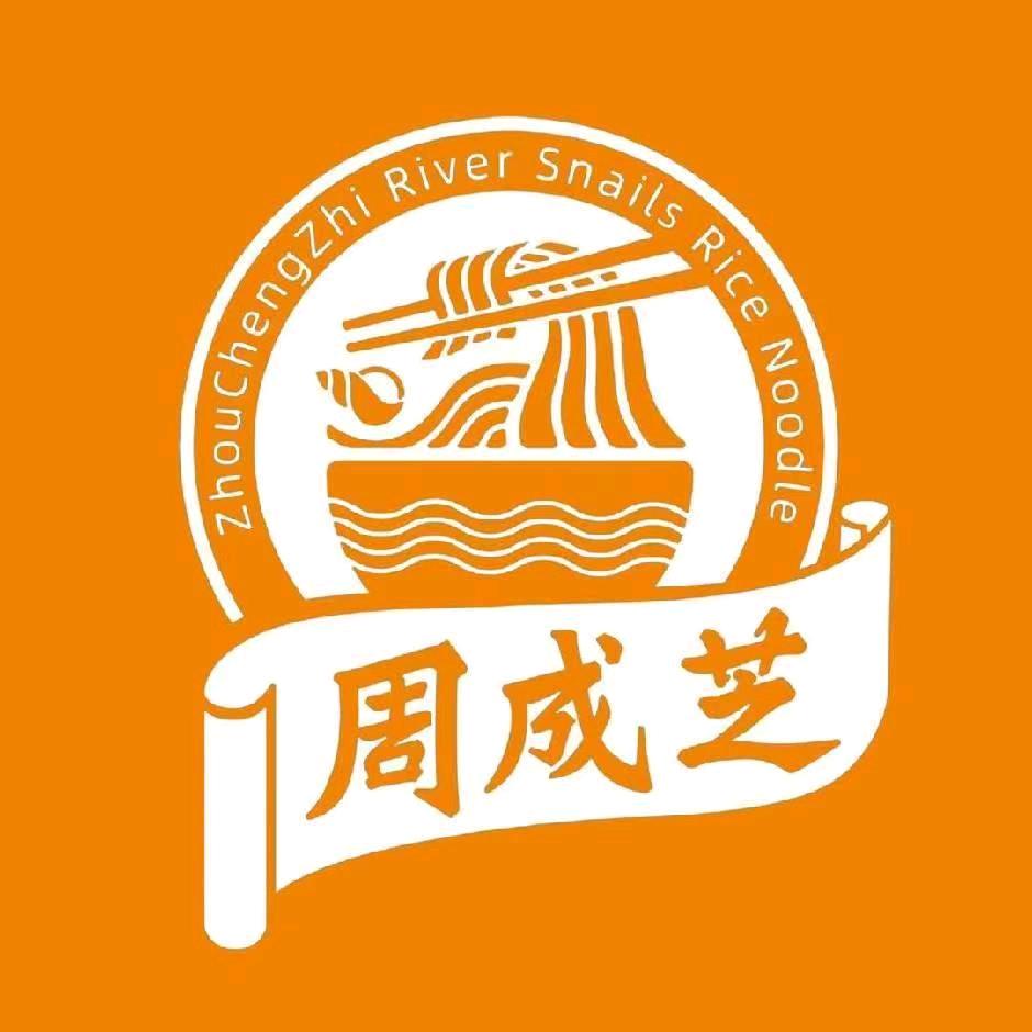 周成芝螺蛳粉（坚基店）