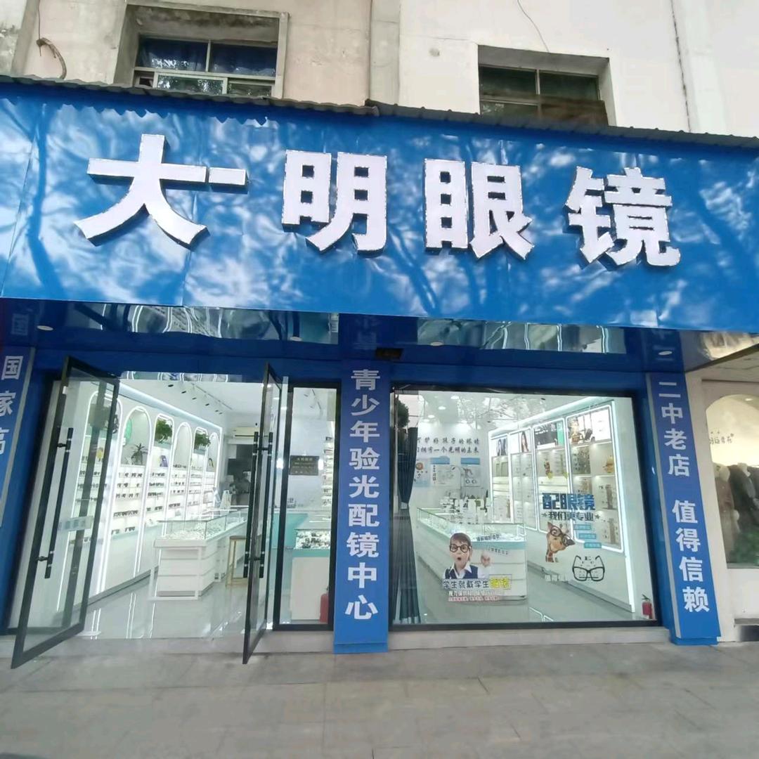 贵溪二中大明眼镜—玮玮