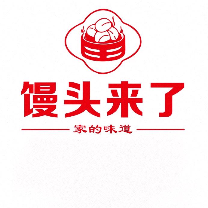 馒头-来了