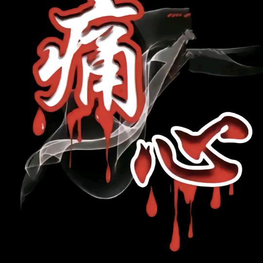 牛磨王
