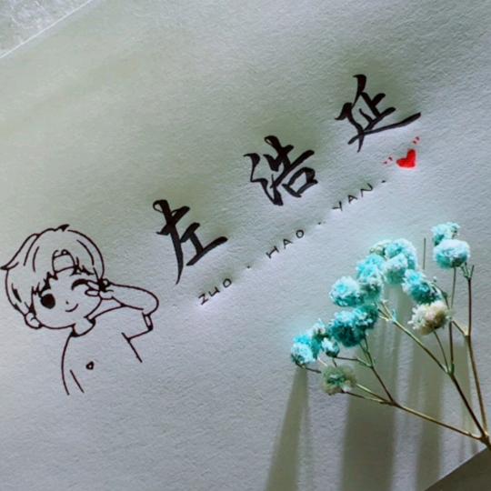 寻一世傲骨（12岁）