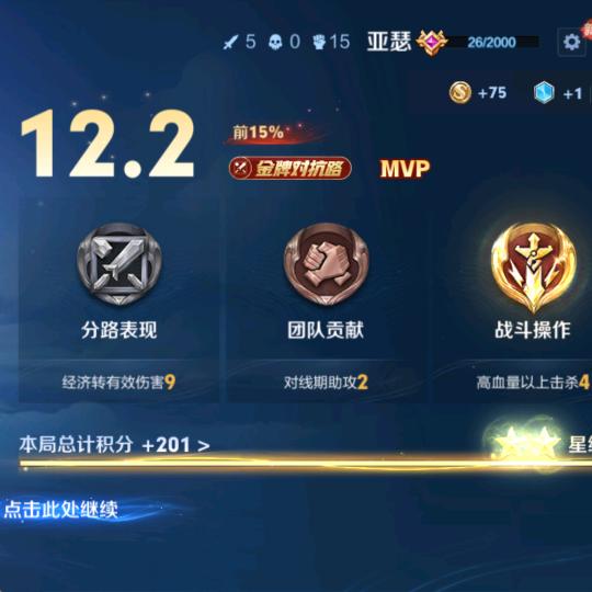 一个星期上王者