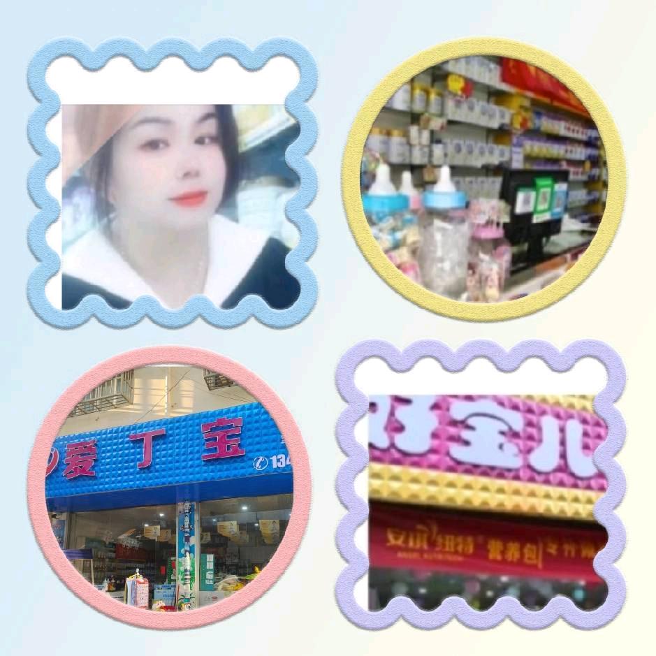 爱丁宝（原好宝儿）母婴店“