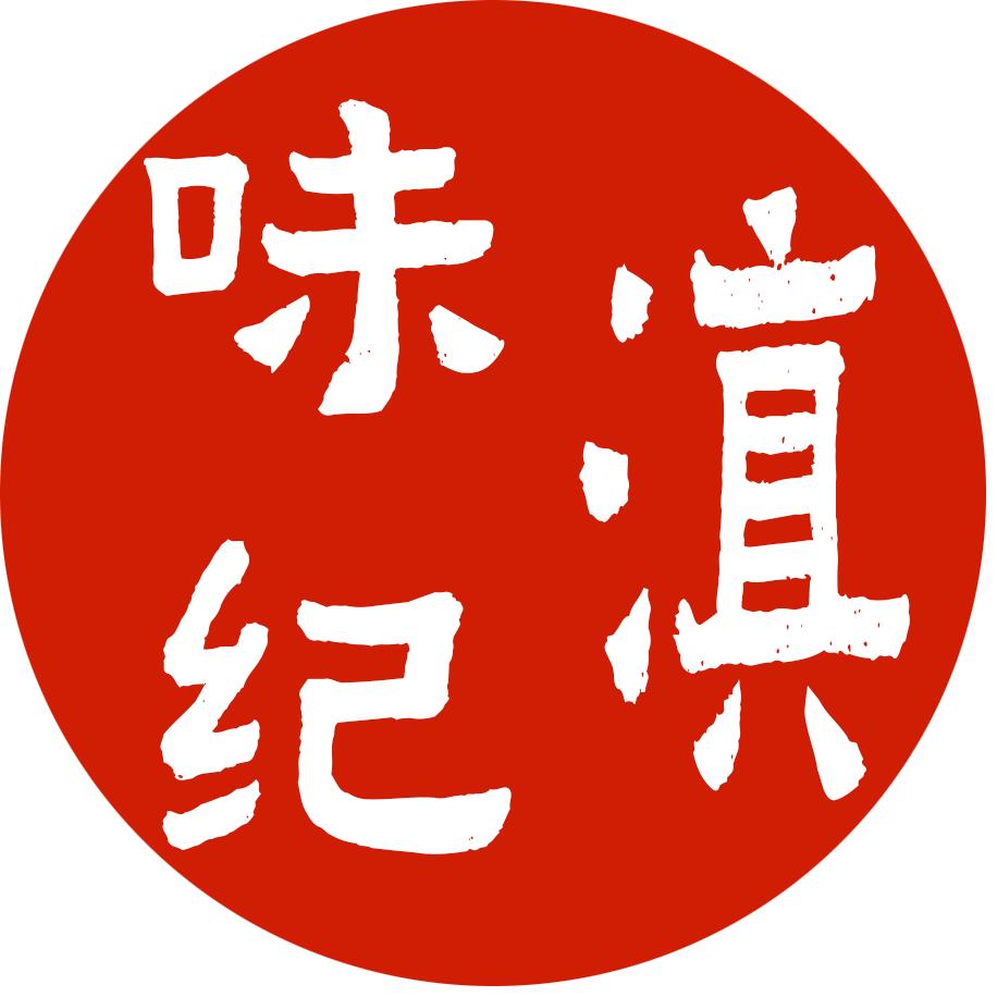 滇味纪（云南家常菜）