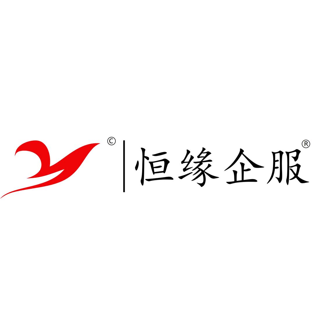 恒缘知识产权（商标 专利 版权）