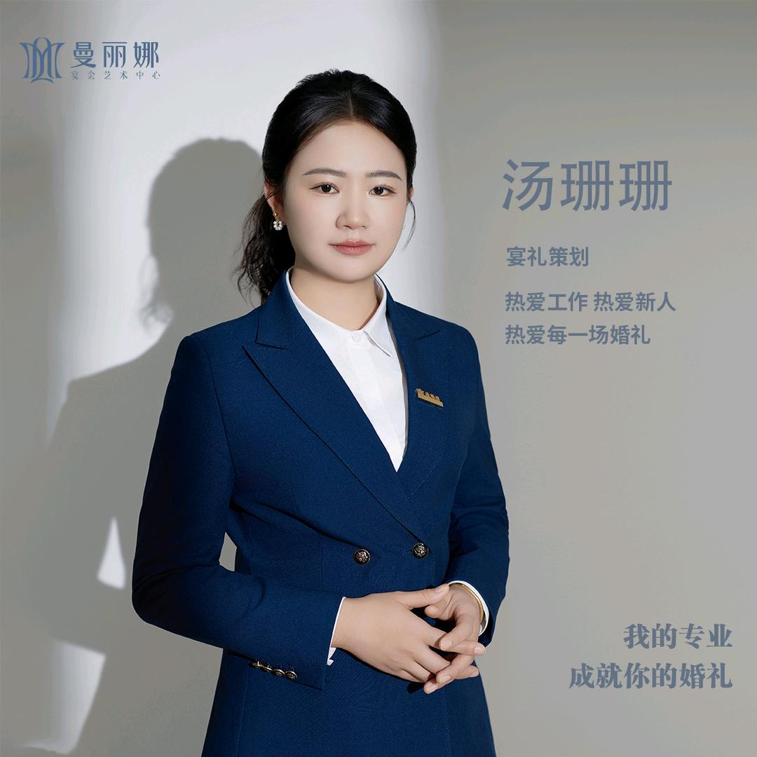 珊珊