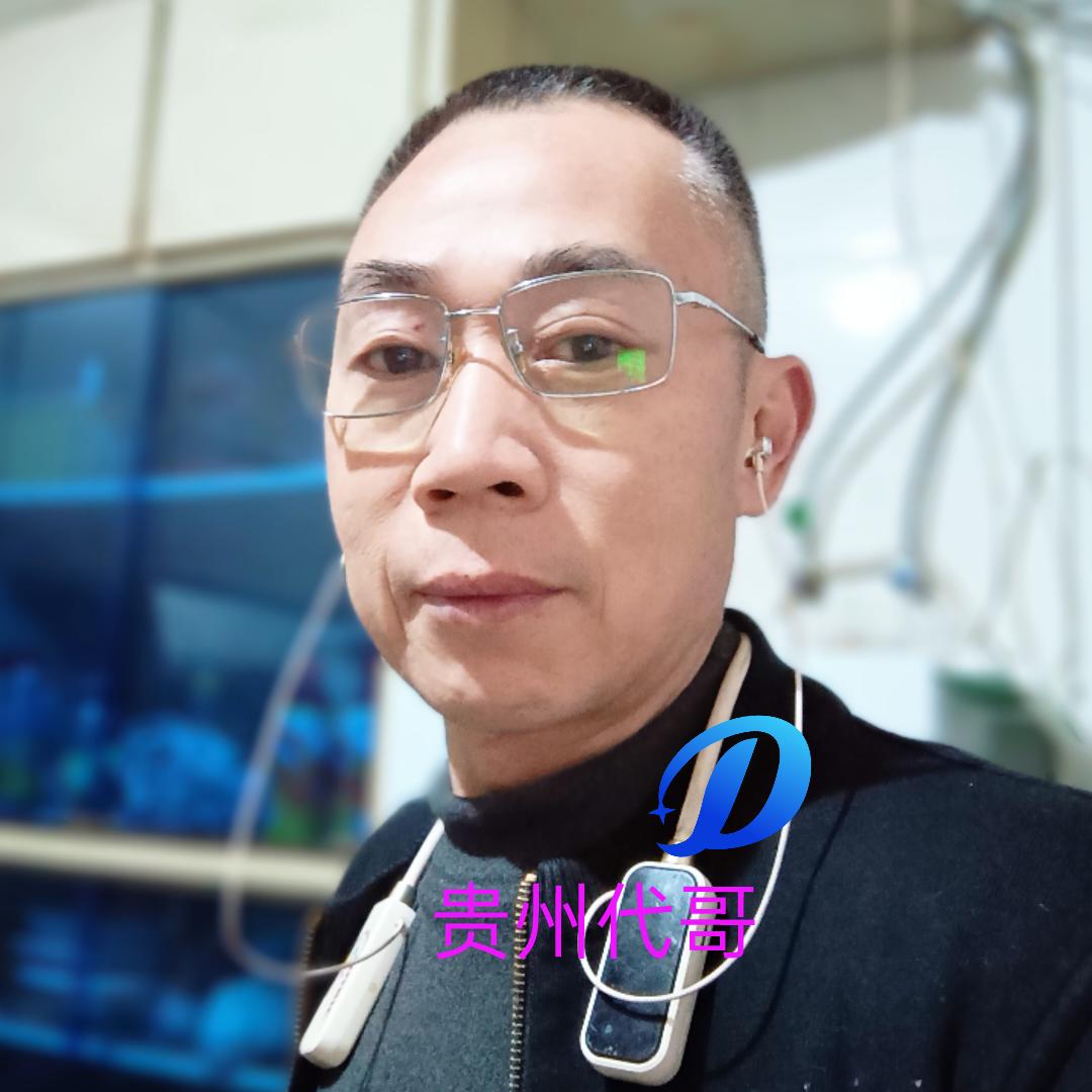 贵州代哥