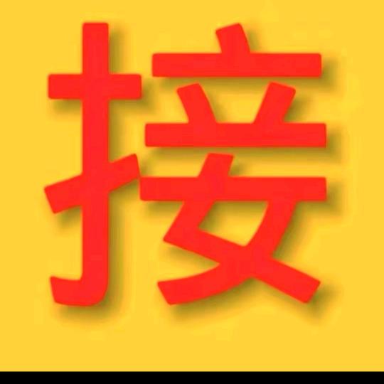 大富大贵