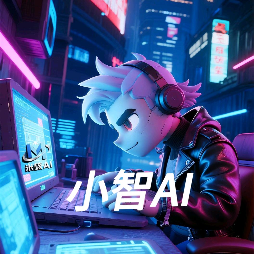 小智AI智能体