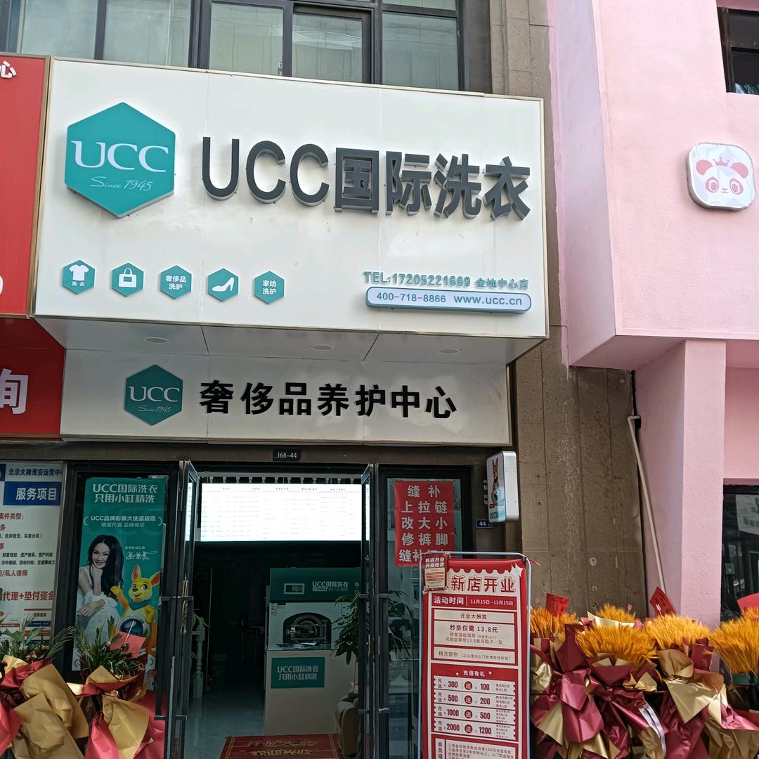 UCC国际洗衣