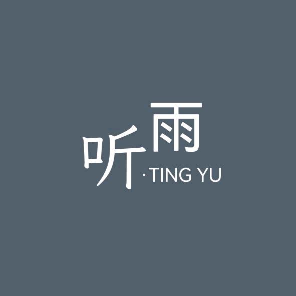 听雨小店铺