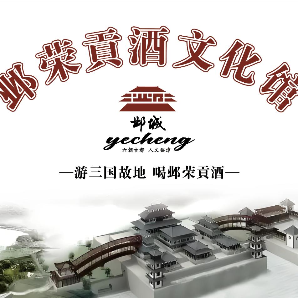 邺荣貢酒企业店