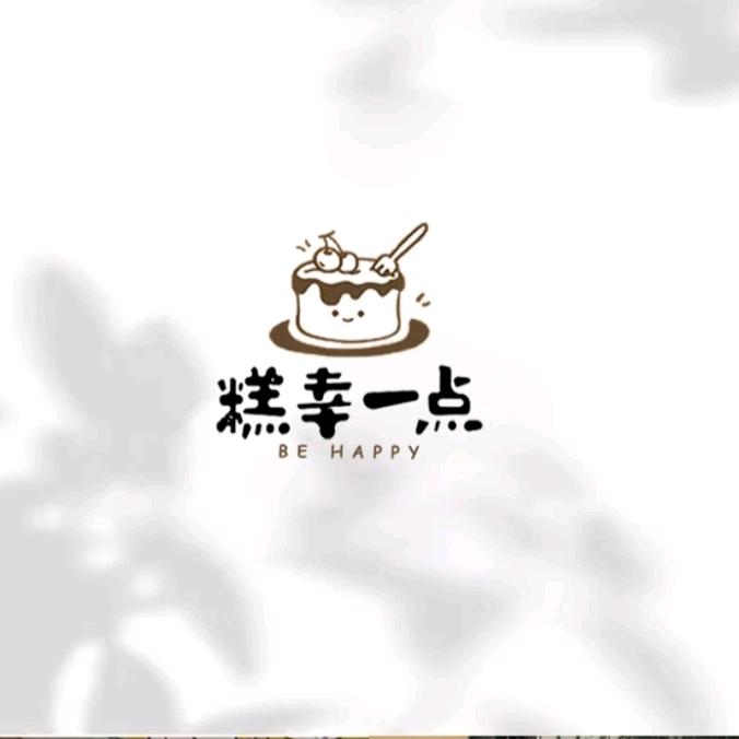 明光糕幸一点烘焙店