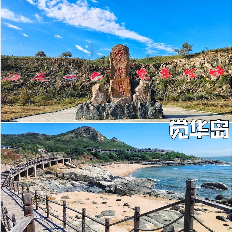 觉华岛梦幻宾馆(老王带赶海)
