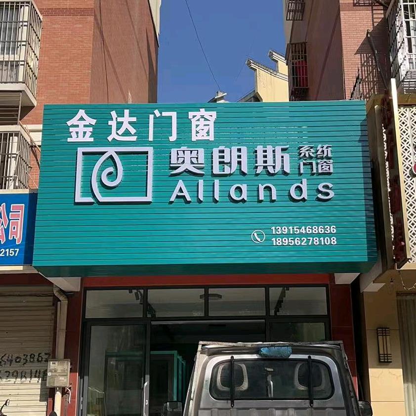 枞阳奥朗斯系统门窗