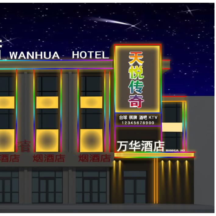 原平天悦传奇娱乐会所