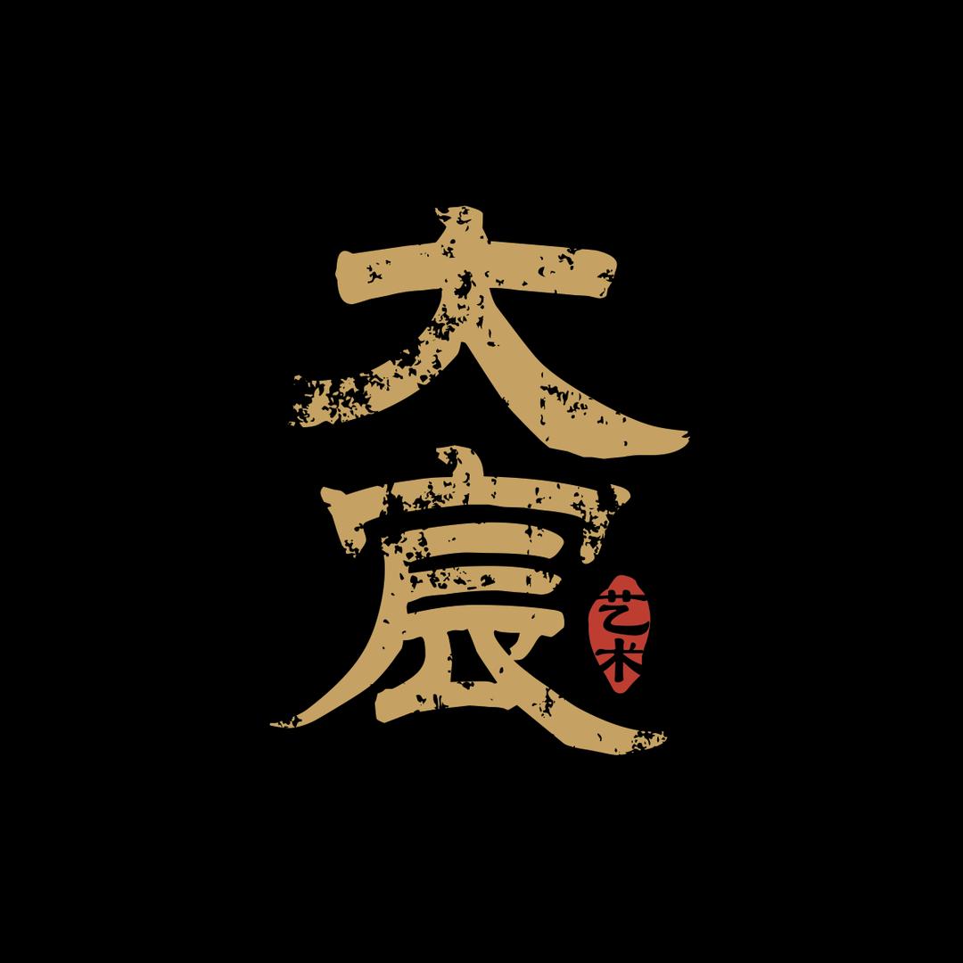 大宸艺术空间