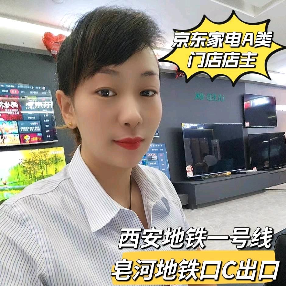 西安家电娟姐