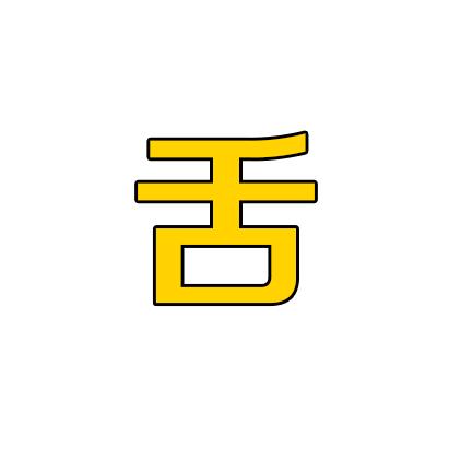 舌尖说电影