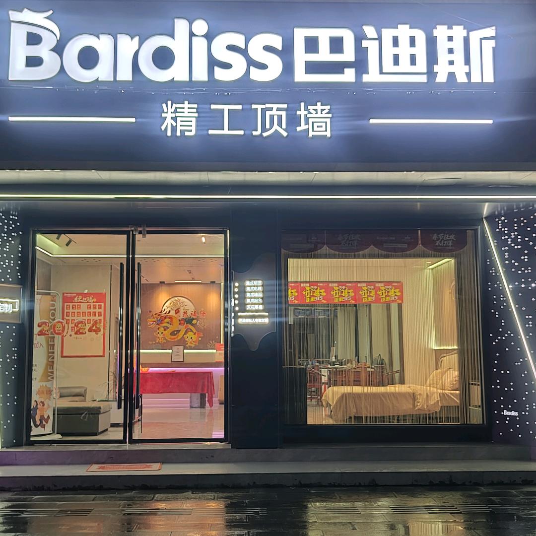 天柱巴迪斯精工顶墙