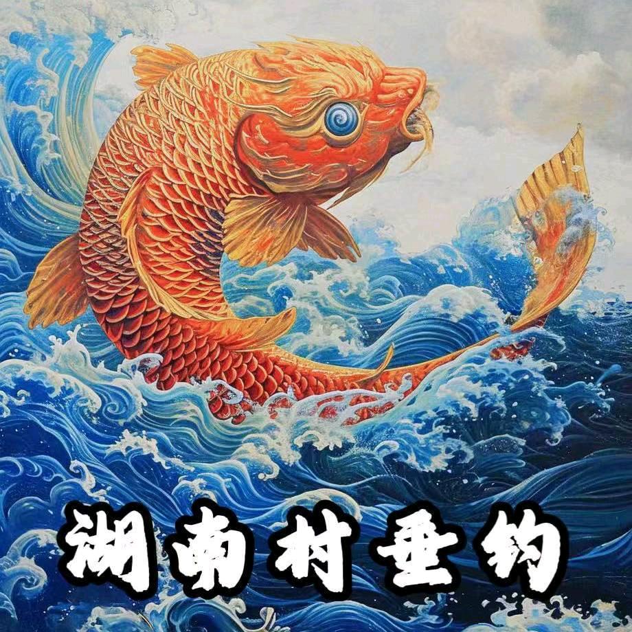 湖南村