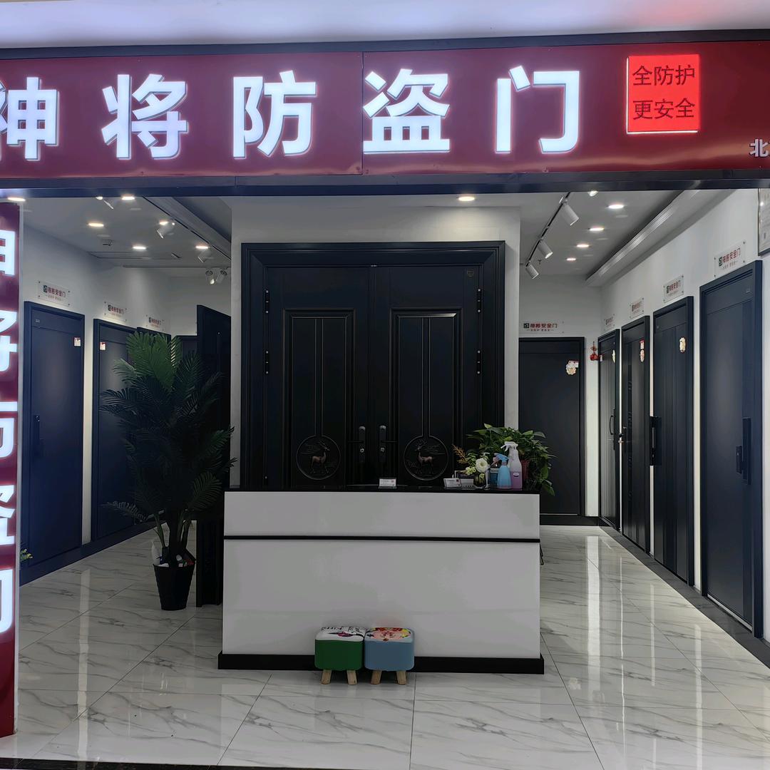 神将安全门良乡永林家居广场店
