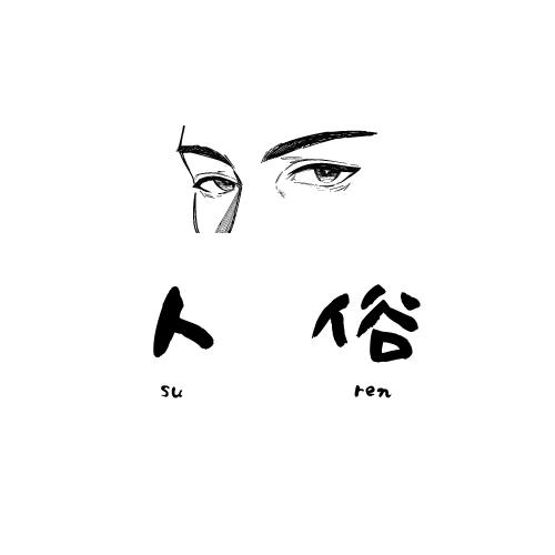 爱笑🦁