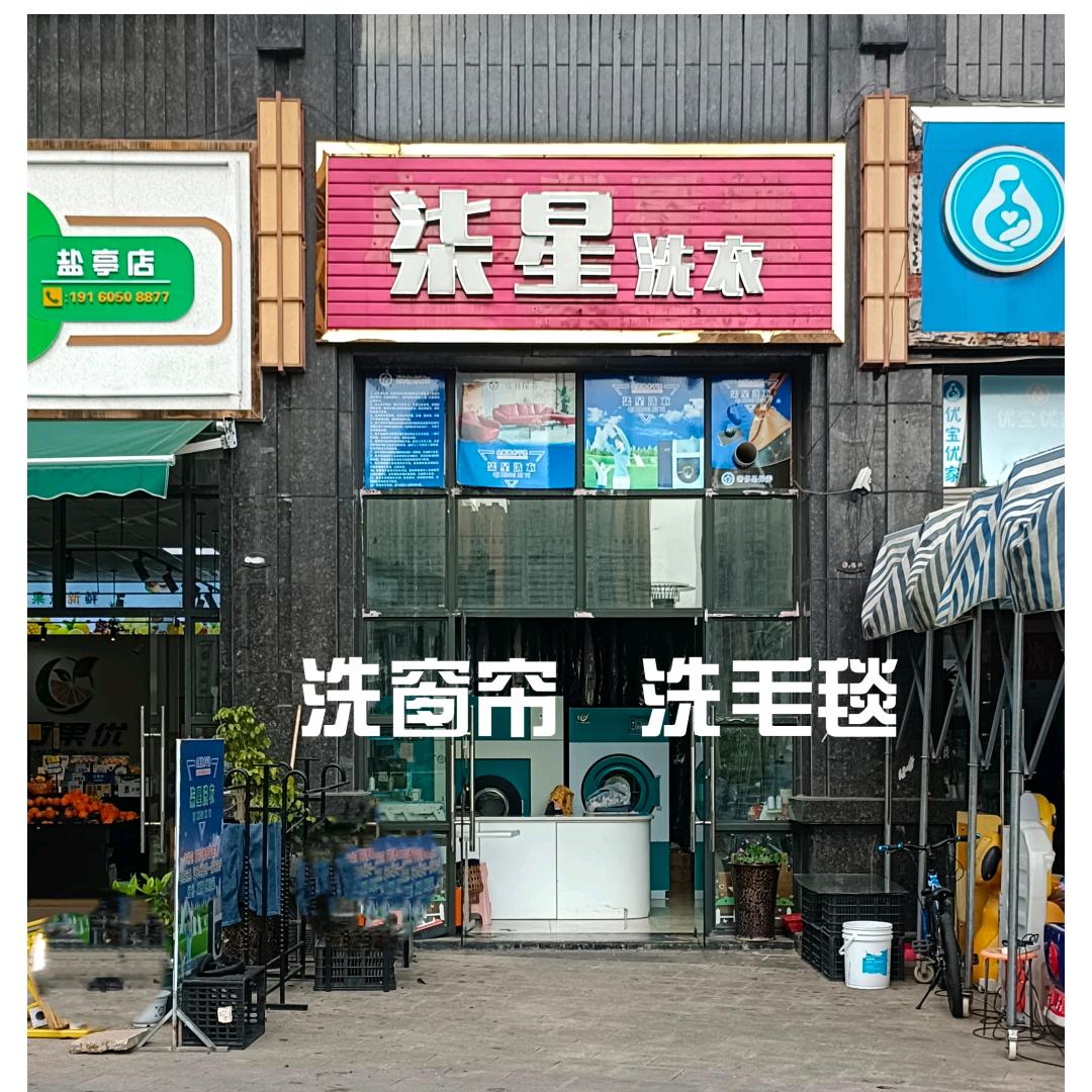 柒星洗衣，洗窗帘（水晶郦城店）