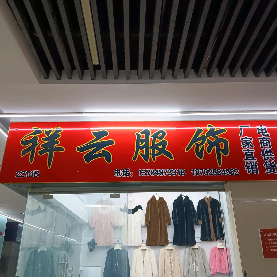 春烨服饰