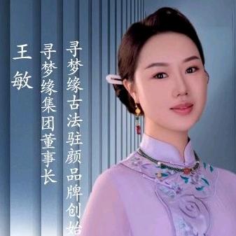 中式美容-古法驻颜&王敏&