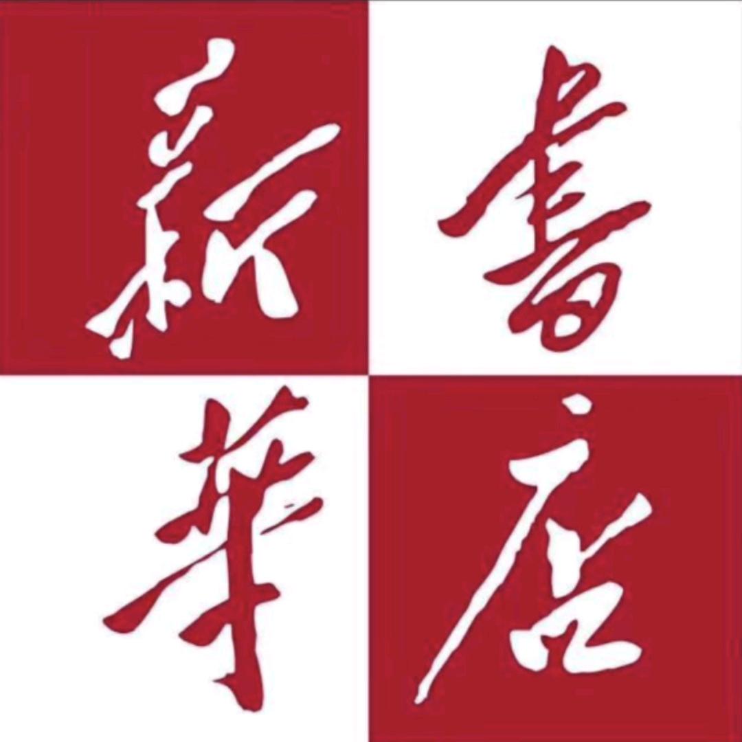 郧阳区新华书店