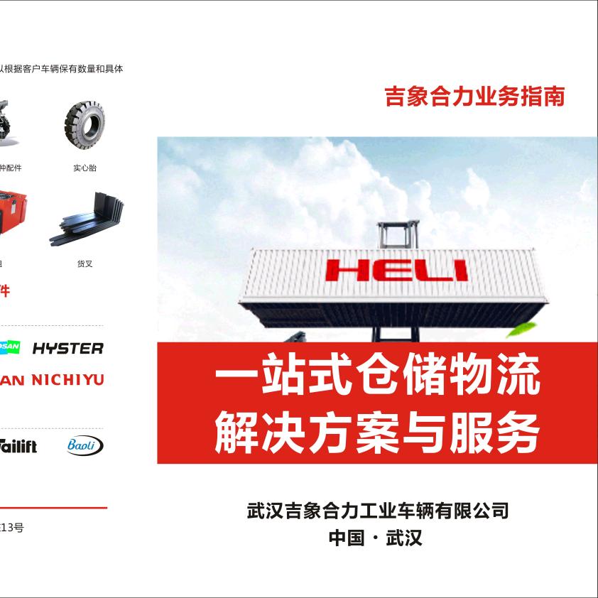 #武汉#合力叉车刘俊伟