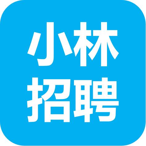 小林招聘揭阳