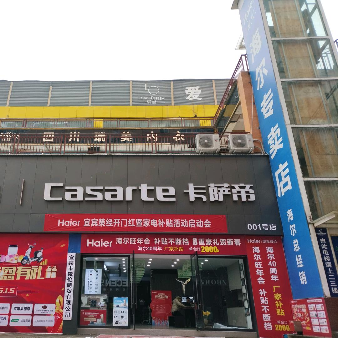 南溪筱伦商贸