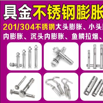 具金不锈钢膨胀厂家