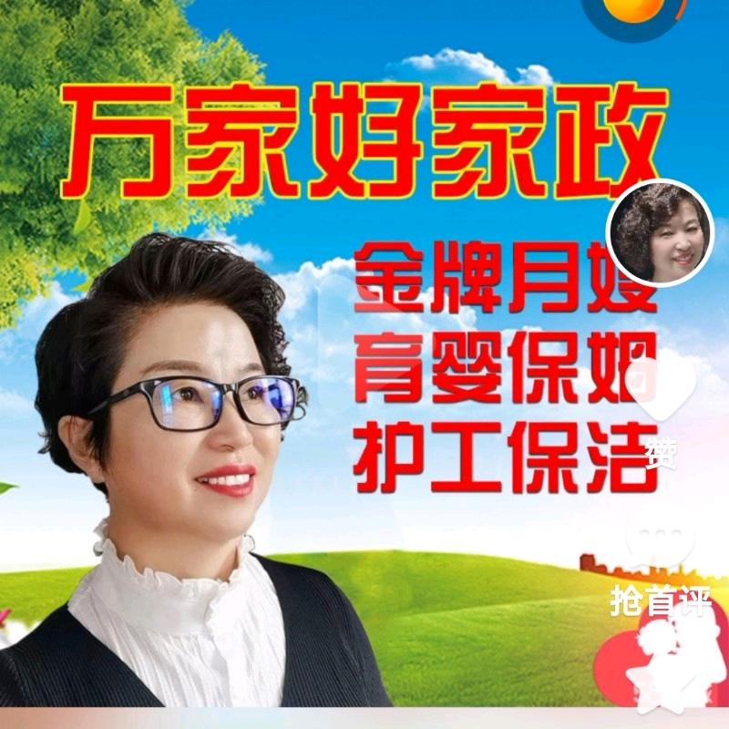 万家好家政公司