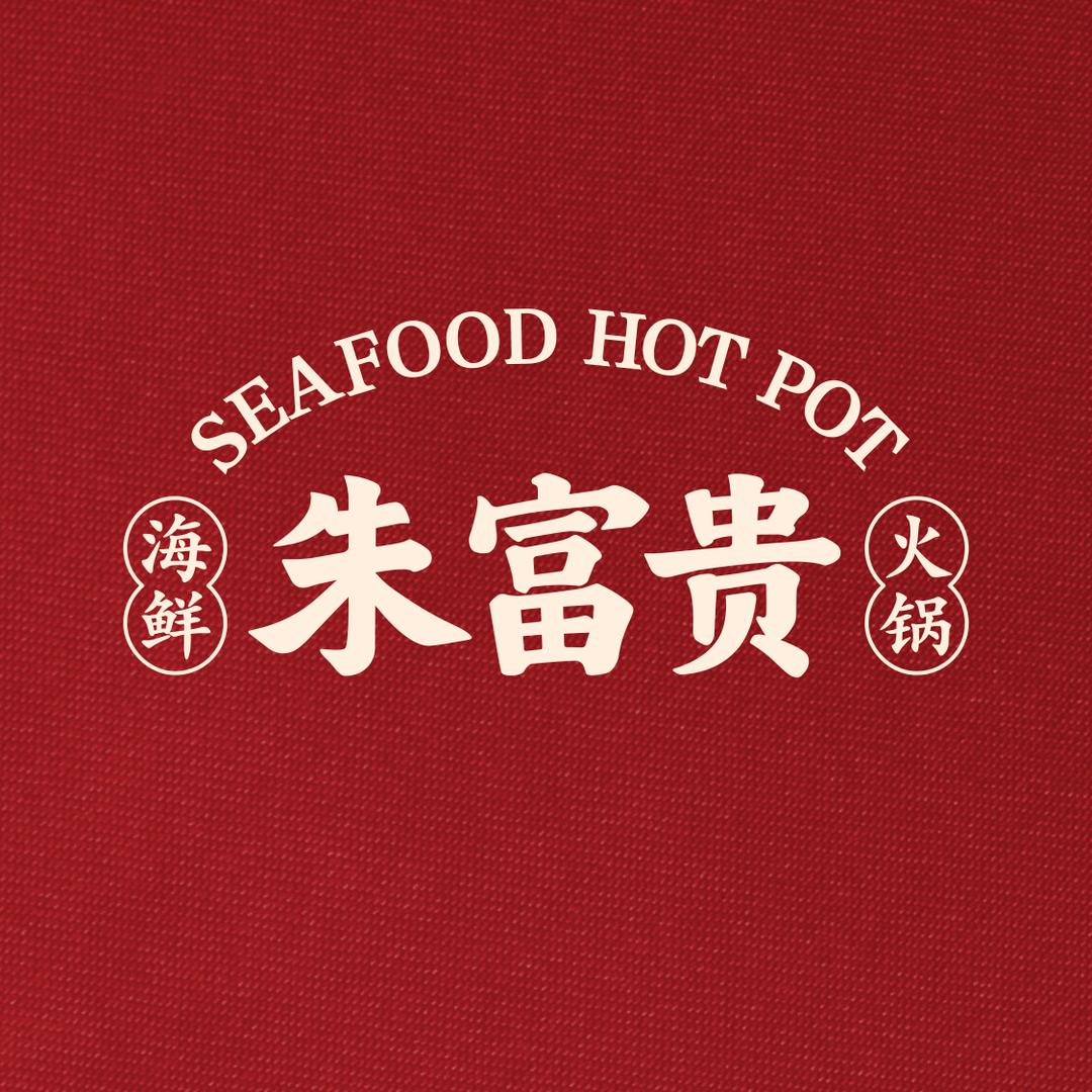 朱富贵