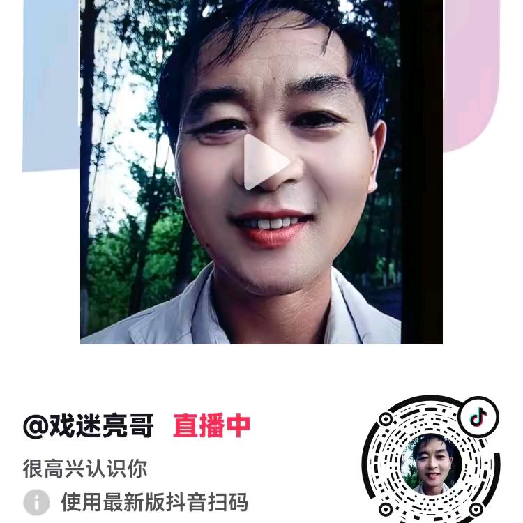 戏迷亮哥